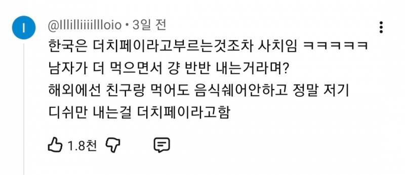 프랑스에서 여자가 계산하면 생기는일 | 인스티즈