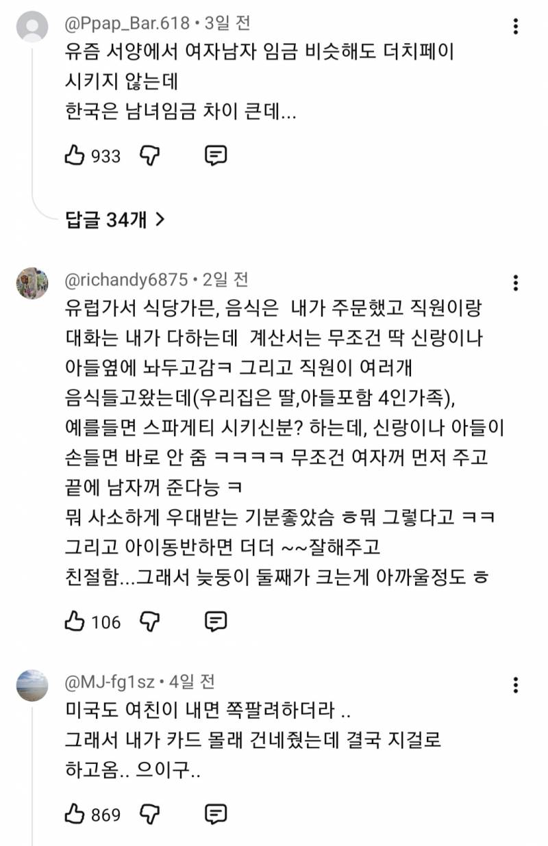 프랑스에서 여자가 계산하면 생기는일 | 인스티즈