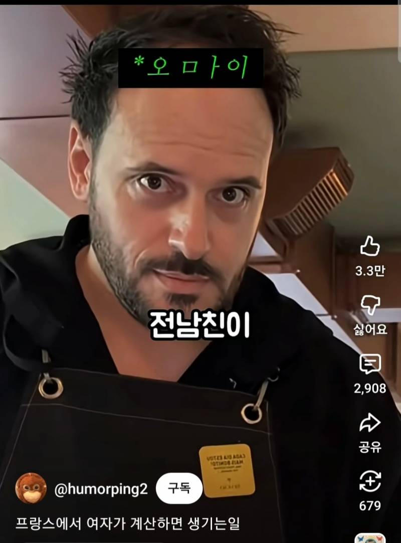 프랑스에서 여자가 계산하면 생기는일 | 인스티즈