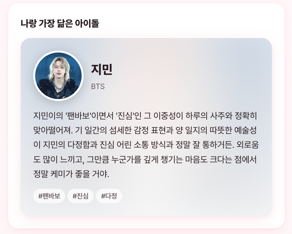 [잡담] 다들 아이돌 사주 테스트 해 봄 ? | 인스티즈