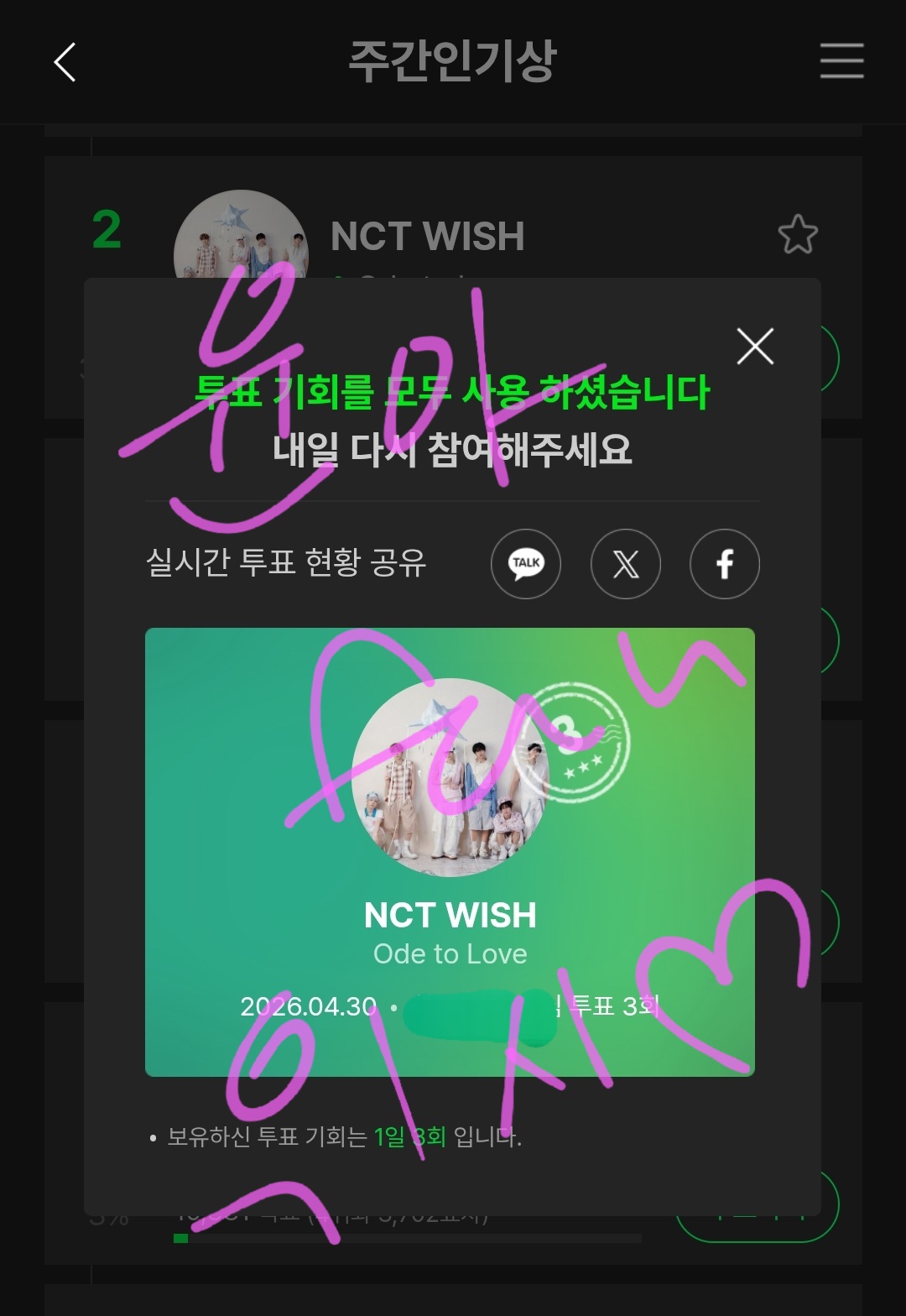 [잡담] 윤아팬 위시 투표 🩷💚 | 인스티즈