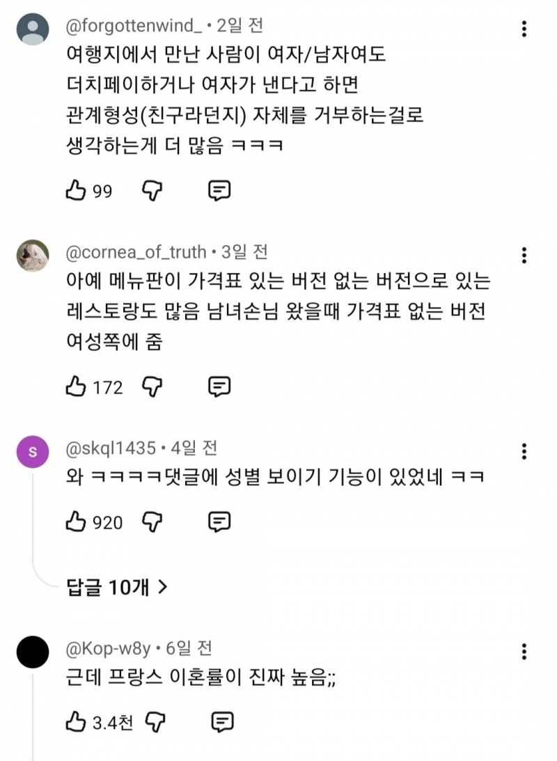 프랑스에서 여자가 계산하면 생기는일 | 인스티즈