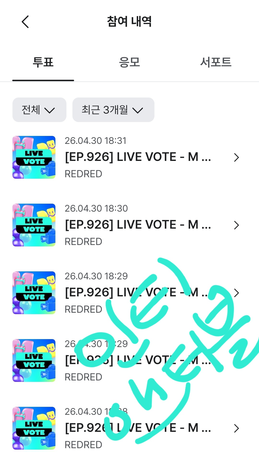 [잡담] 앤더블 하오팬 코르티스 투표했어요💚🍀 | 인스티즈