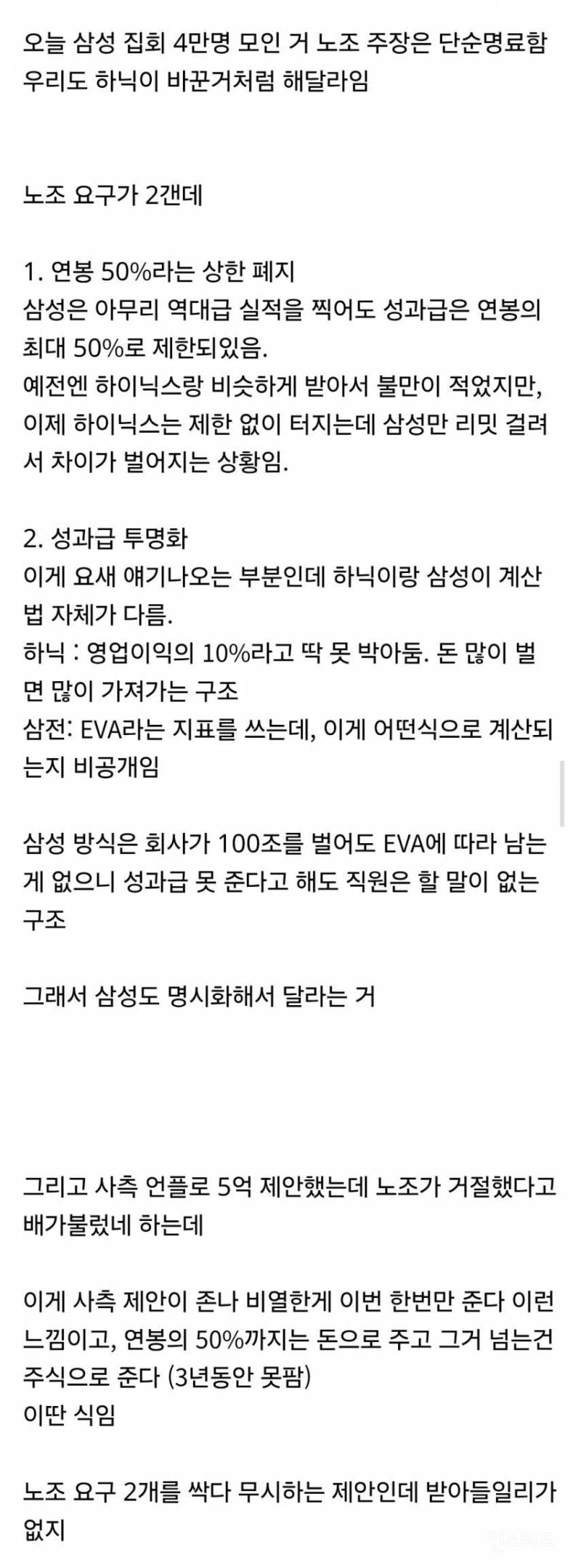 삼성전자 노조가 들고 일어난 이유.jpg | 인스티즈