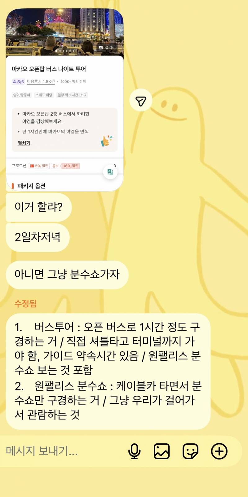 [잡담] 애들아 너네가 여행가면 어떤거 고를거같음?? | 인스티즈