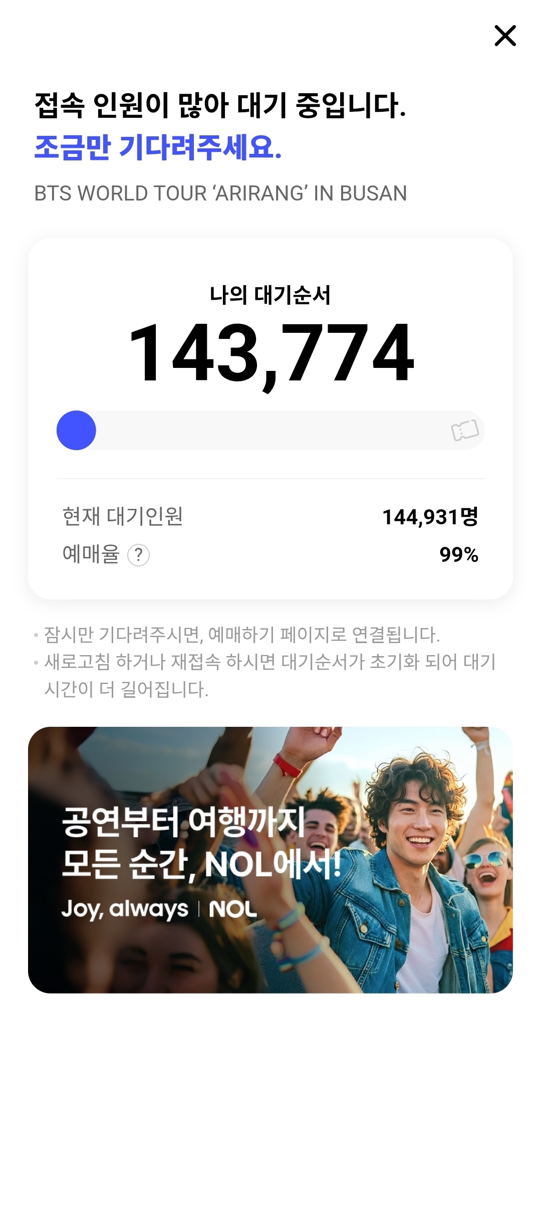 [잡담] 방탄 티켓팅 대기번호 받았는데 | 인스티즈