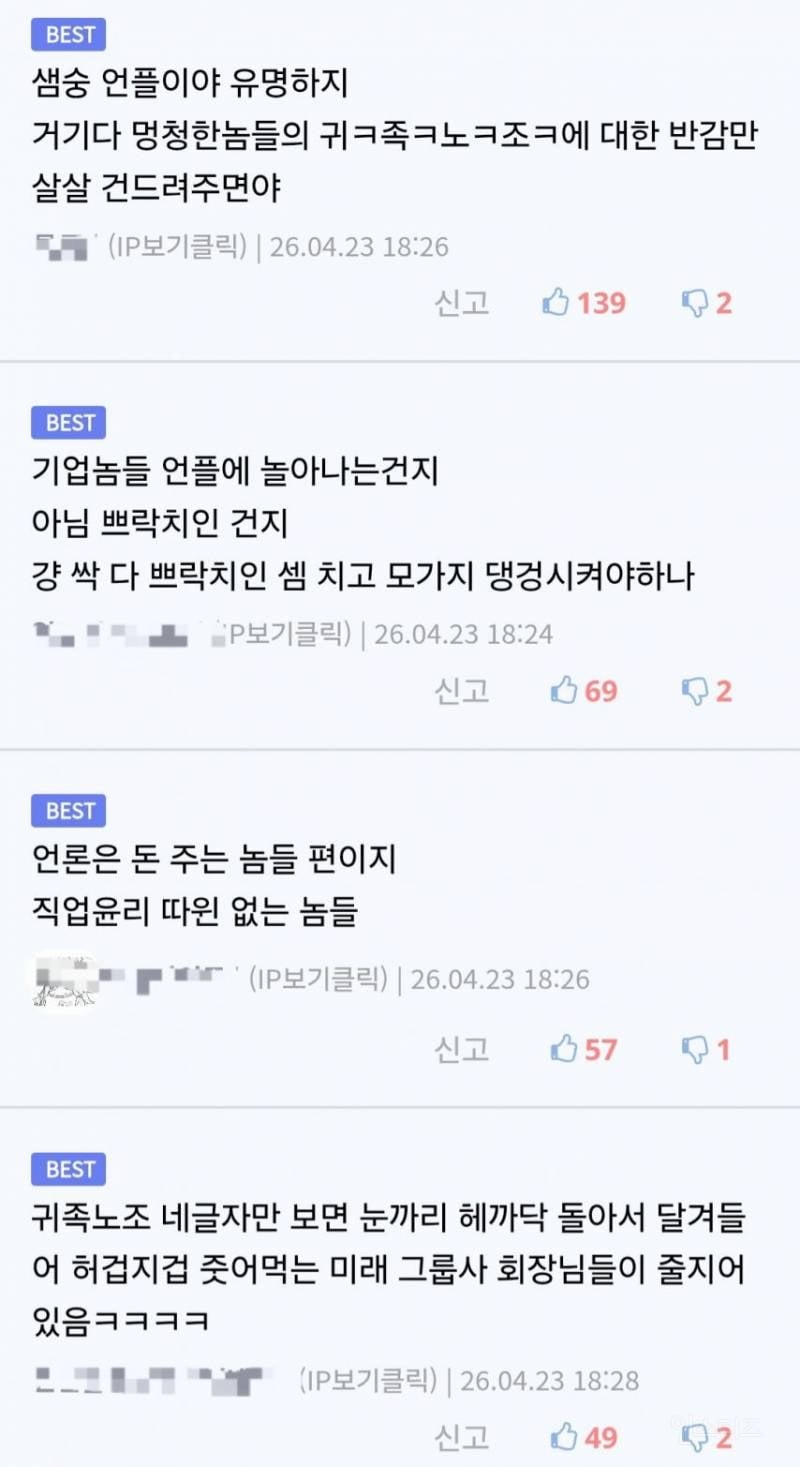 삼성전자 노조가 들고 일어난 이유.jpg | 인스티즈