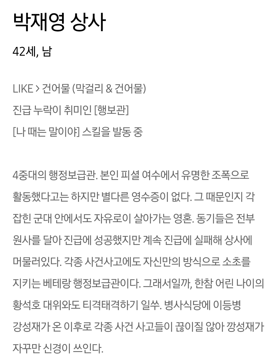 [잡담] 취사병) 취사병전설이다 공홈 기획의도&인물관계도&인물소개 | 인스티즈