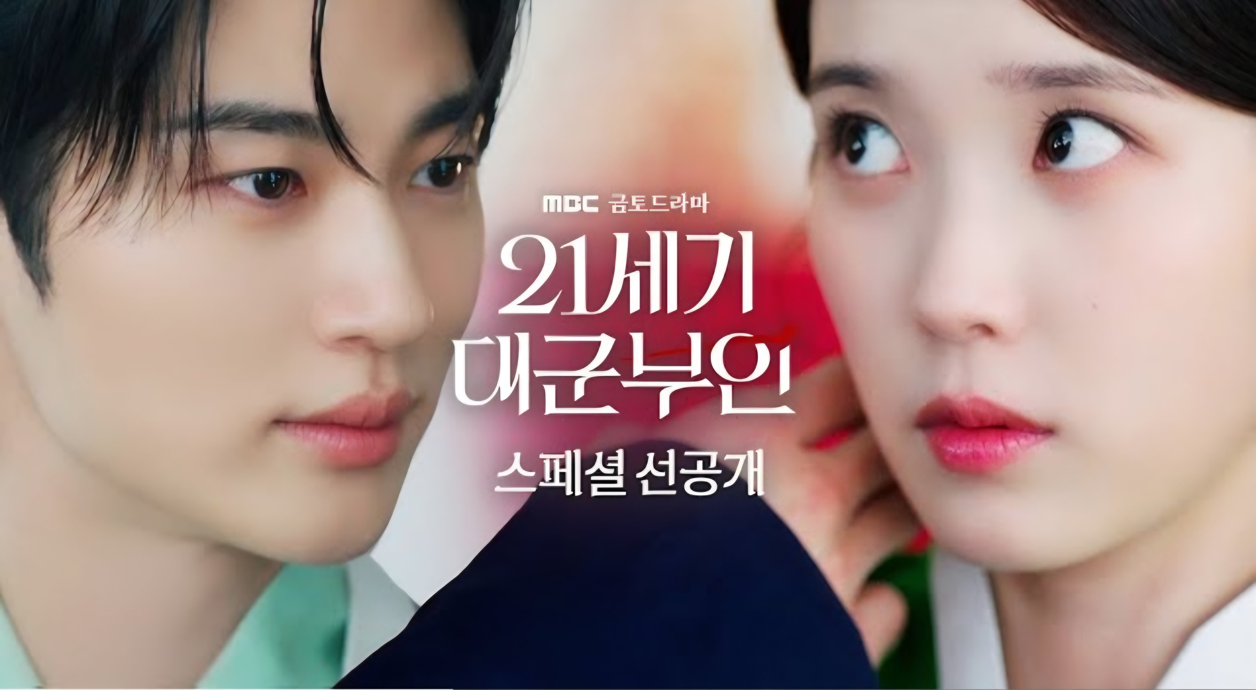 [잡담] 대군부인) 이제 선공개 보는데 썸네일 변우석 얼굴 | 인스티즈