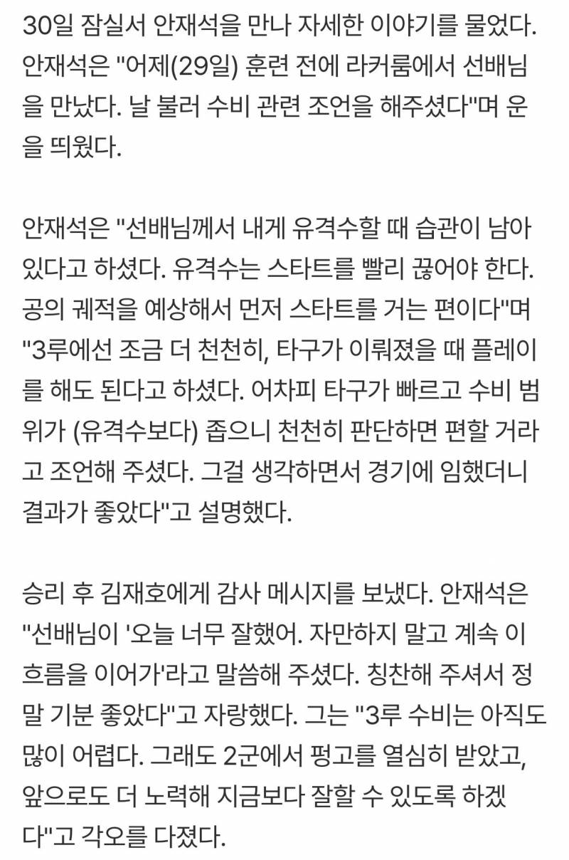 [잡담] 재호가 경기 끝나구 칭창해줘서 재석이 너무 좋았대🥹 | 인스티즈