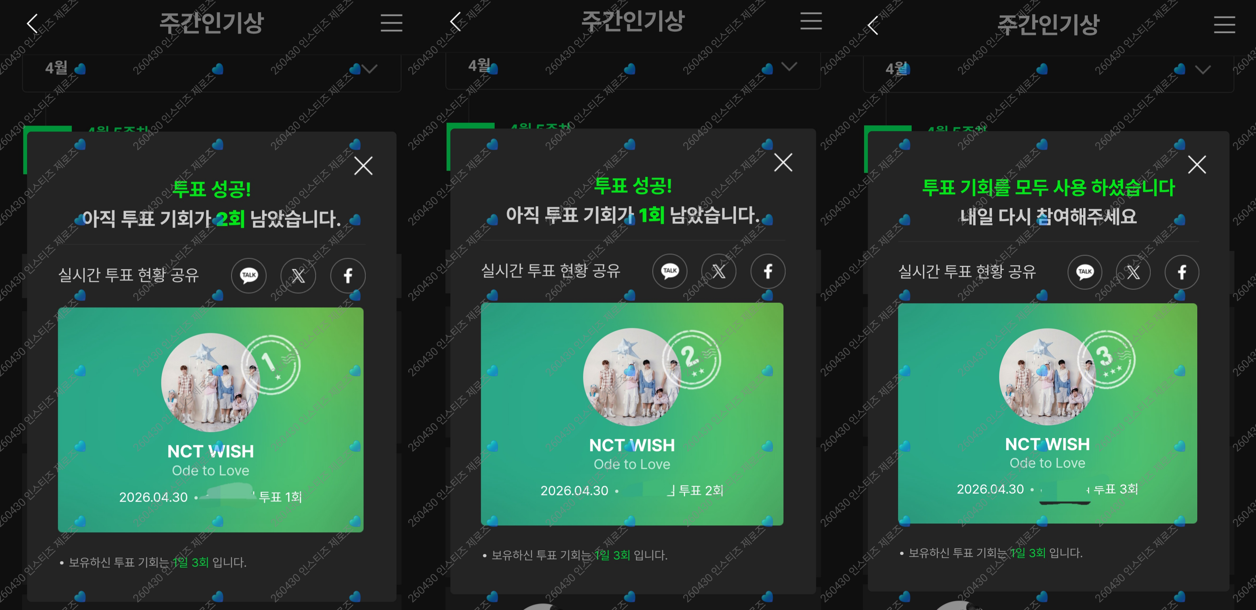 [잡담] 제로즈 주간인기상 위시 투표 완료💚💙 | 인스티즈