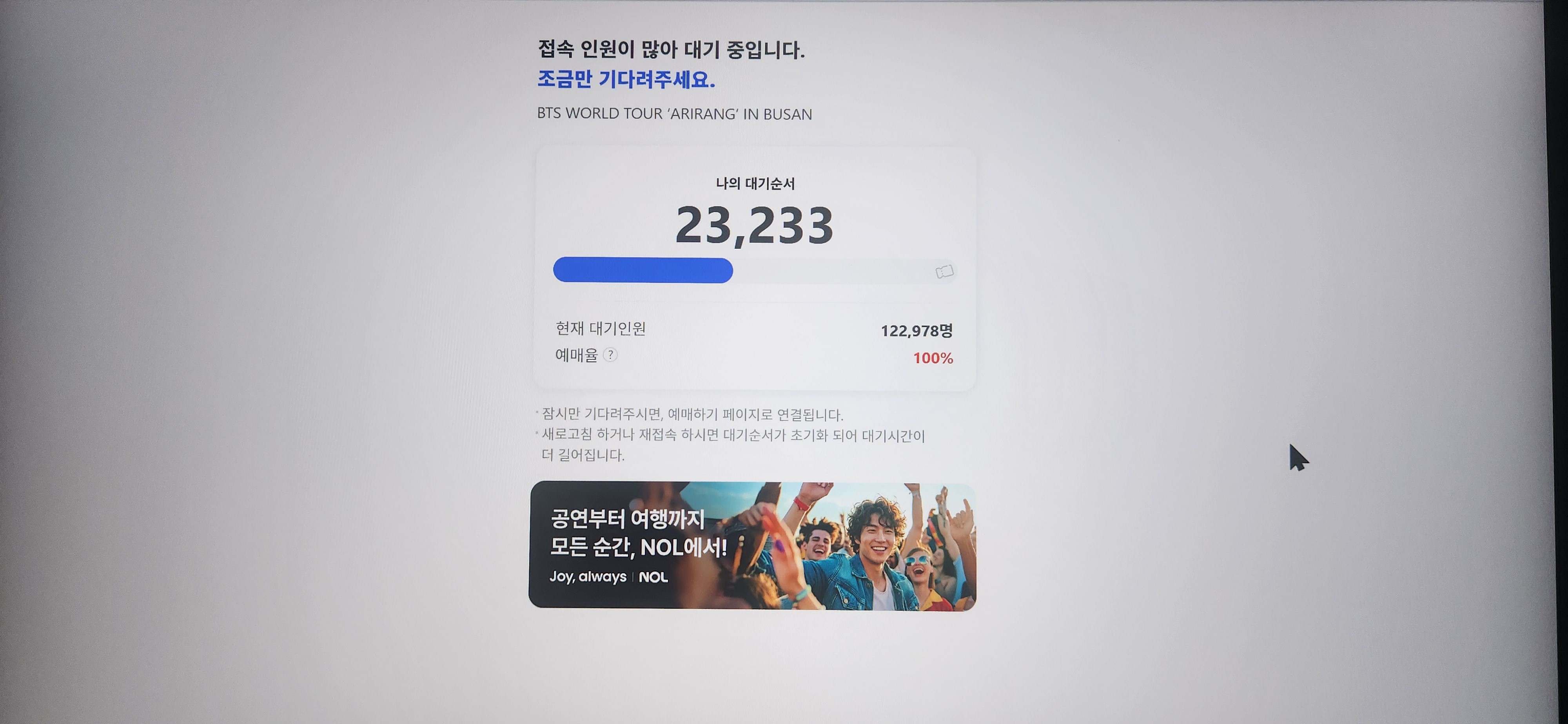 방탄 부산콘 일예 100퍼 떴다가 | 인스티즈