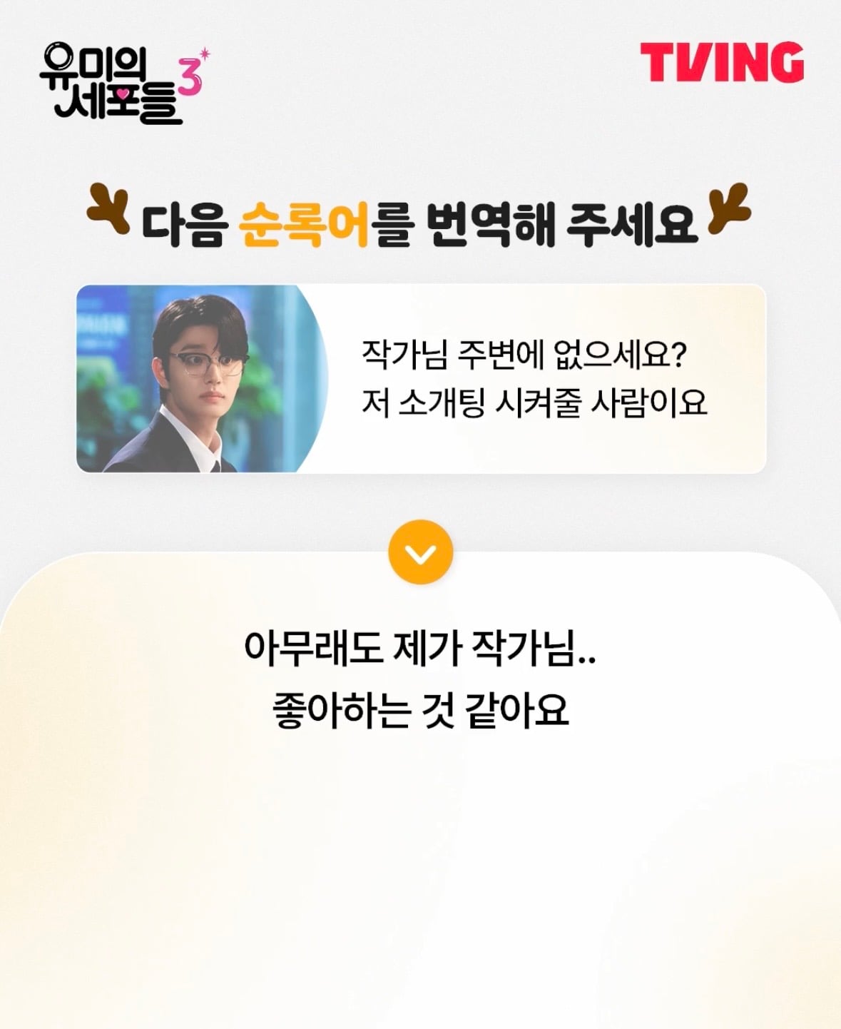 [잡담] 유미의세포들3) 순록어 해석 랄지맞다...ㅋㅋㅋ | 인스티즈