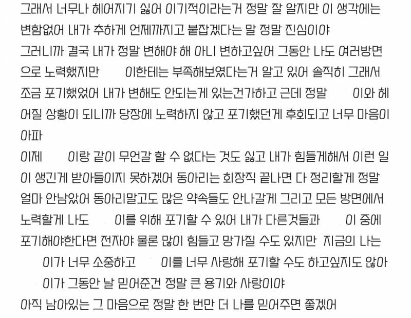 [잡담] 애인 인간관계 통제하기 vs 헤어지기 | 인스티즈
