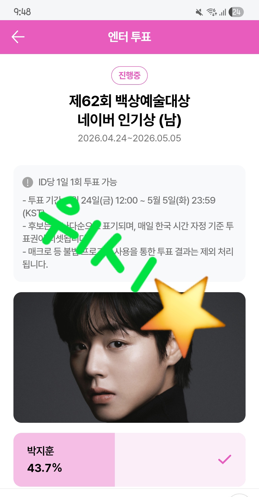 [잡담] 위시 💚 박지훈sbn 백상 보은투표완 | 인스티즈