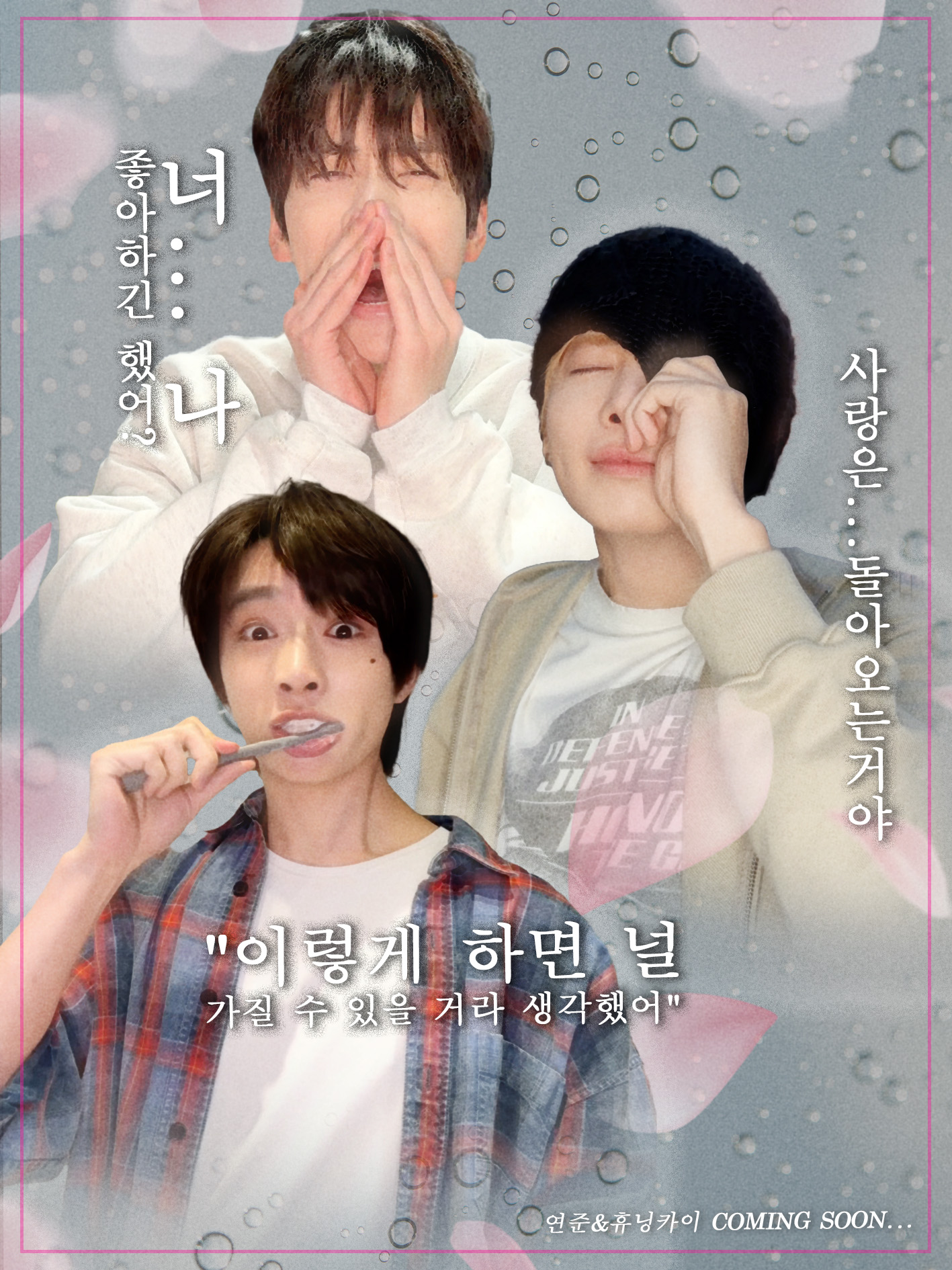 [미디어] 다섯 남자의 가슴 아픈 사랑 이야기 4/30 22:00 COMING SOON… (투바투) | 인스티즈