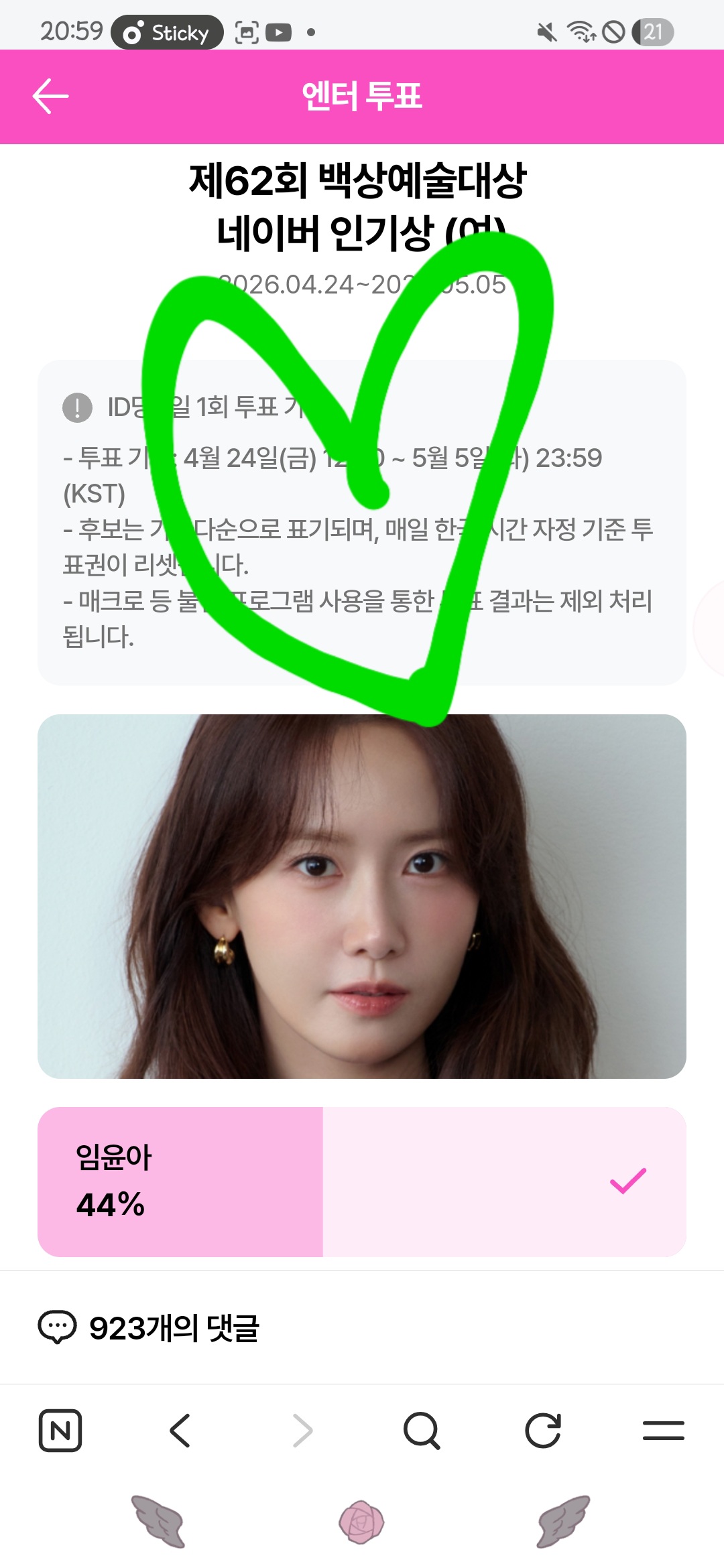 [잡담] 박지훈 님 윤아 님 백상 투표 보은 왔어요💚 | 인스티즈