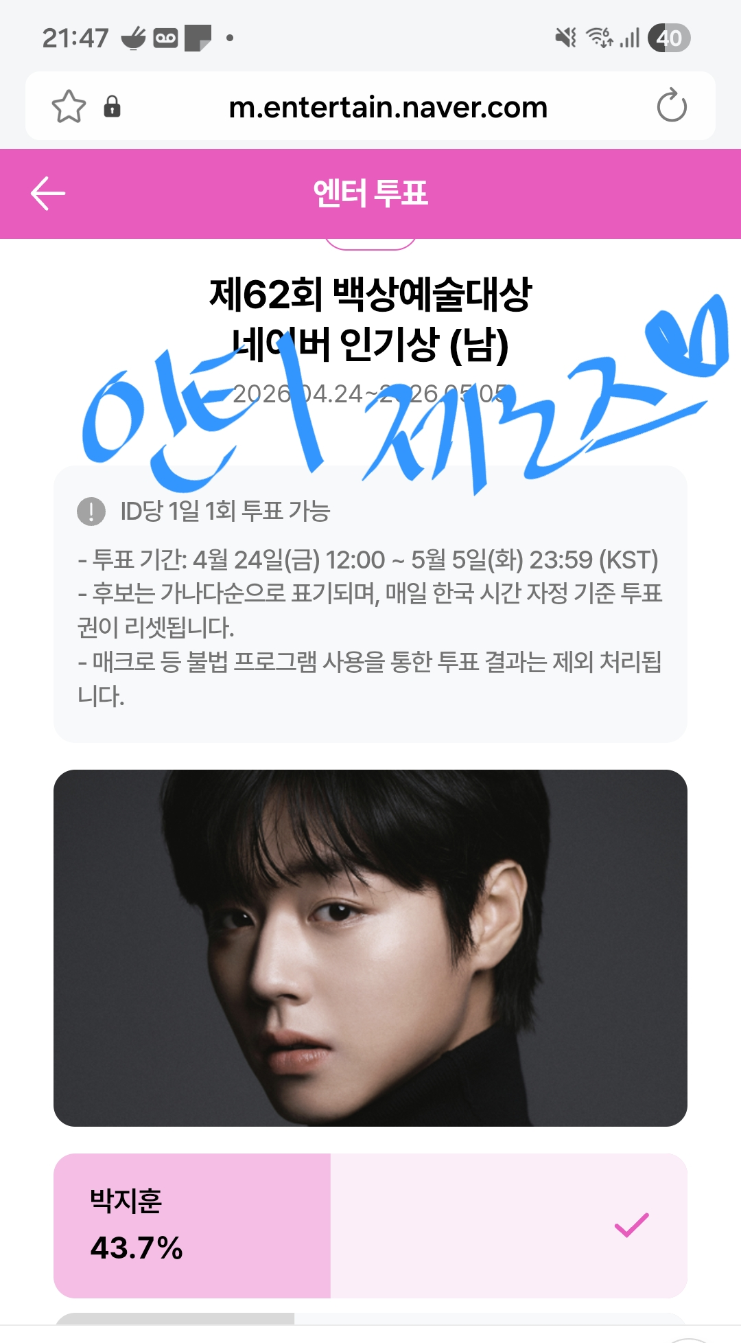[잡담] 제베원팬 윤아선배님 박지훈선배님 투표 💙💙 | 인스티즈
