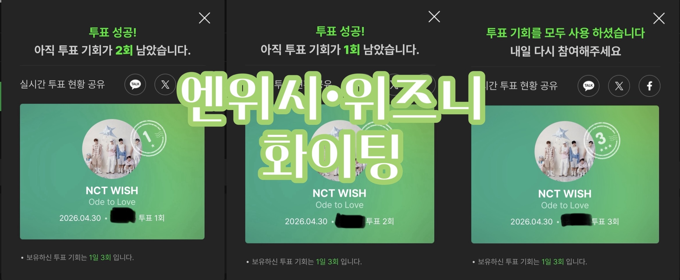 [잡담] 💙제로즈 💚엔시티위시 🍈주간인기상 투표 완료 | 인스티즈
