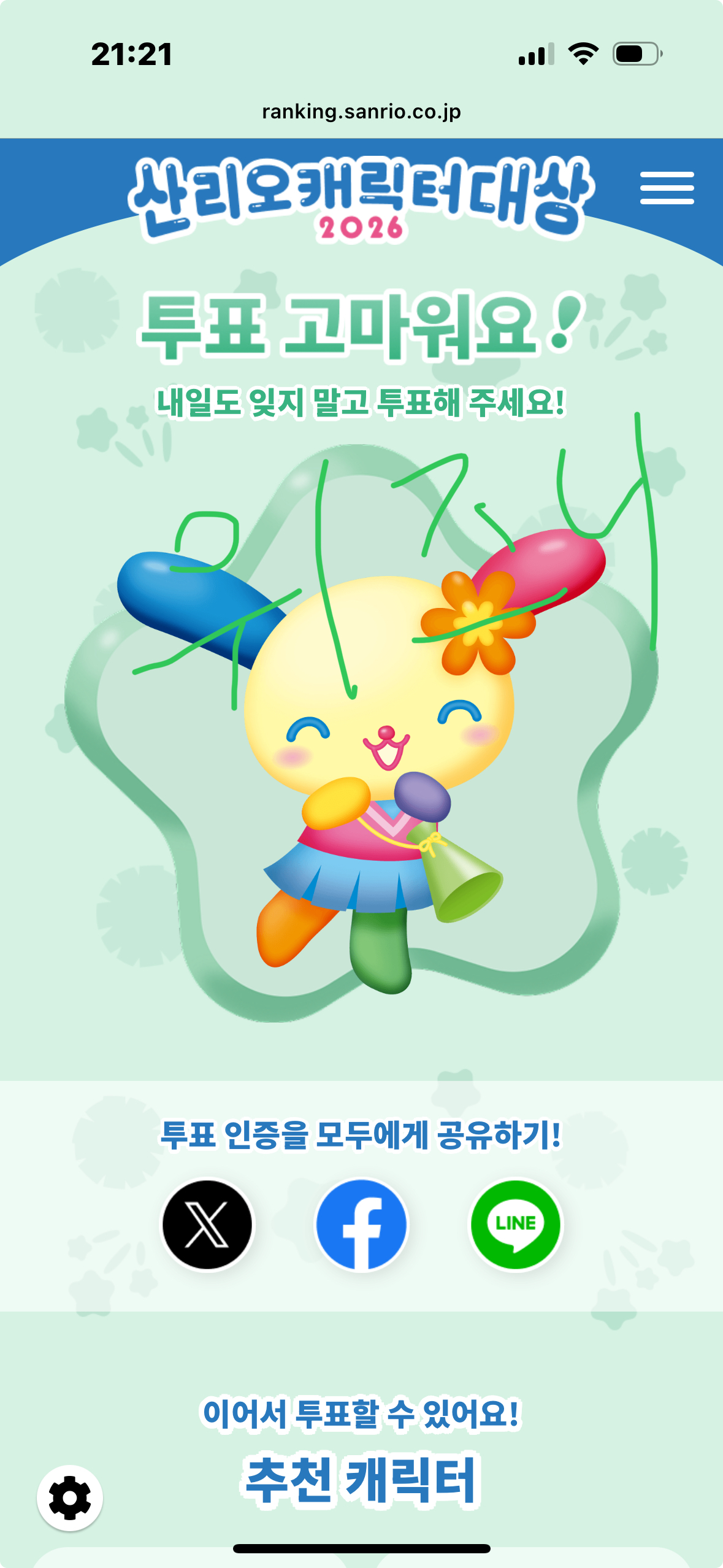 [잡담] 우사하나 투표💚 | 인스티즈