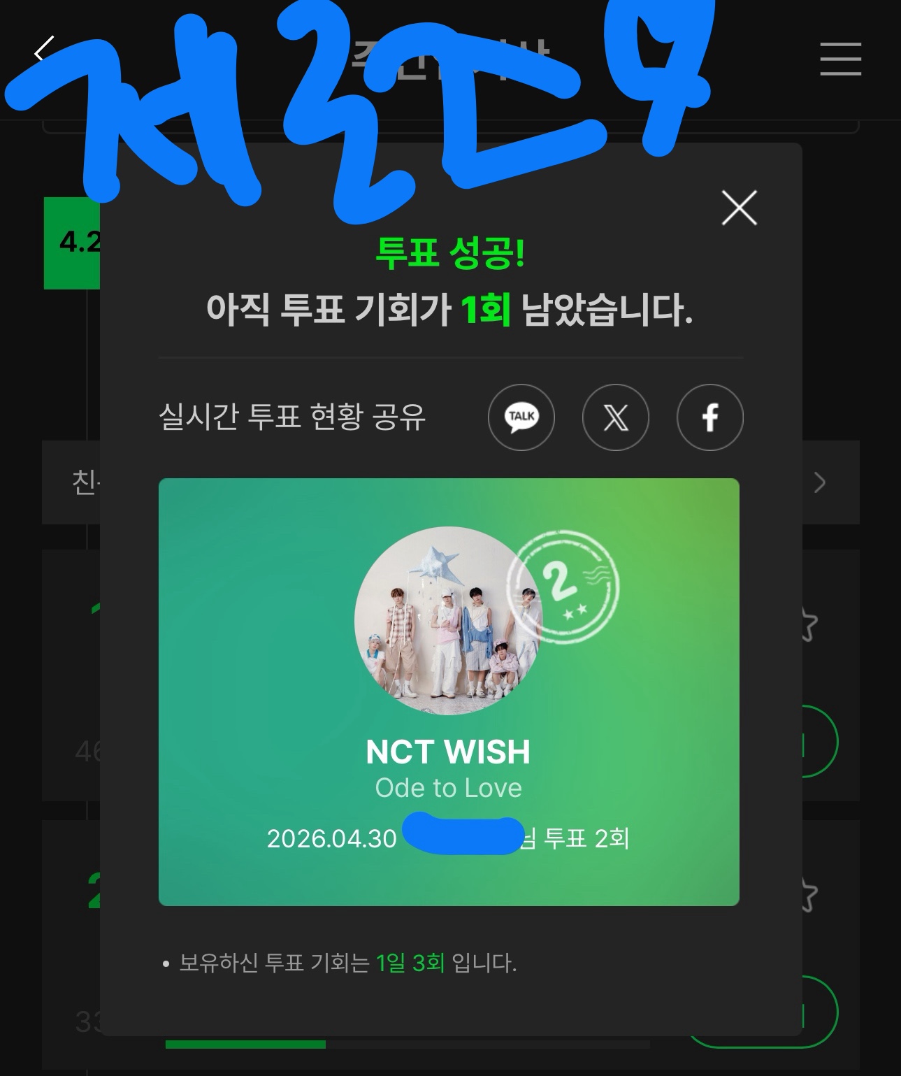 [잡담] 제로즈 위시 멜론투표완💙💚 | 인스티즈