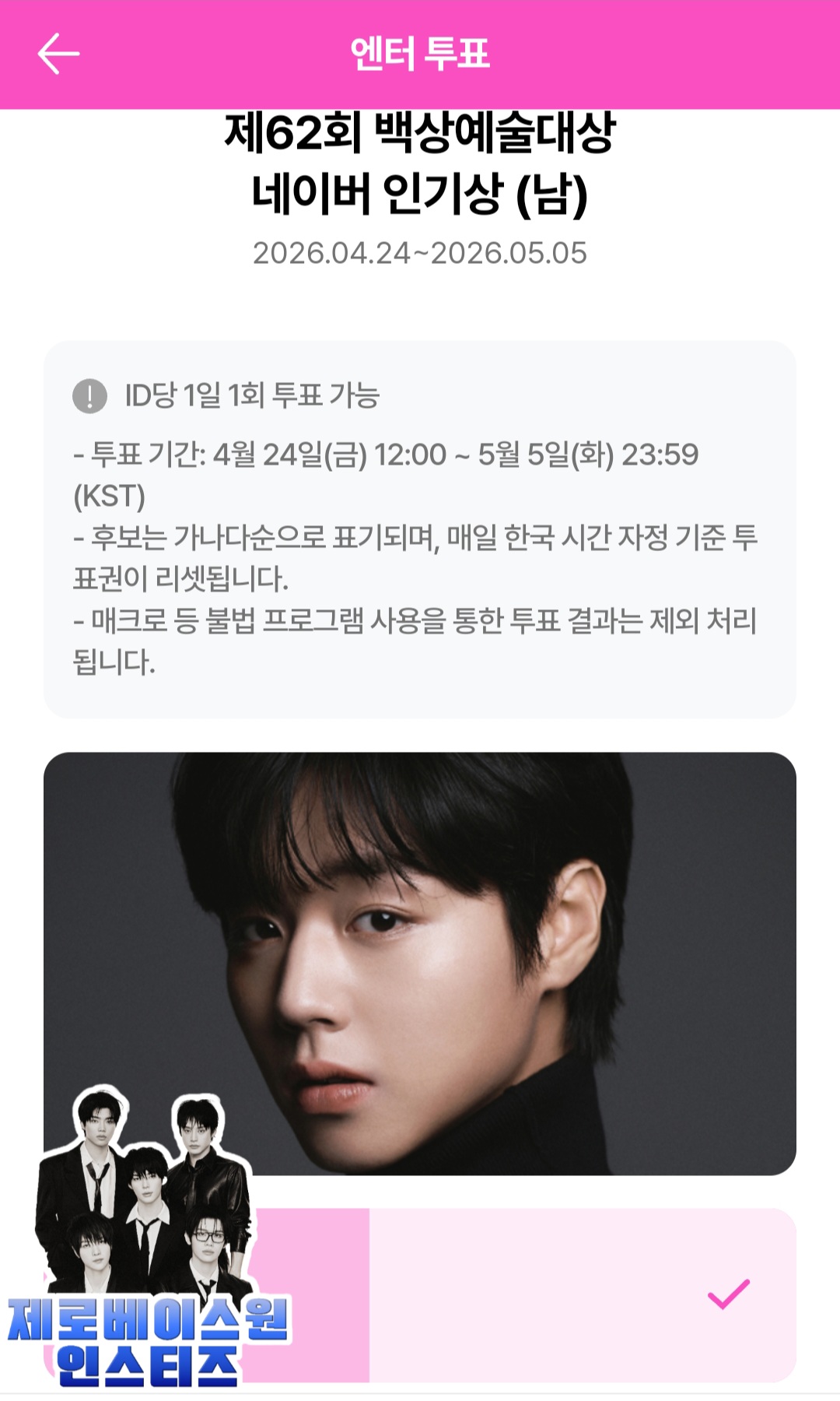 [잡담] 백상 박지훈 투표 왈려💙 | 인스티즈