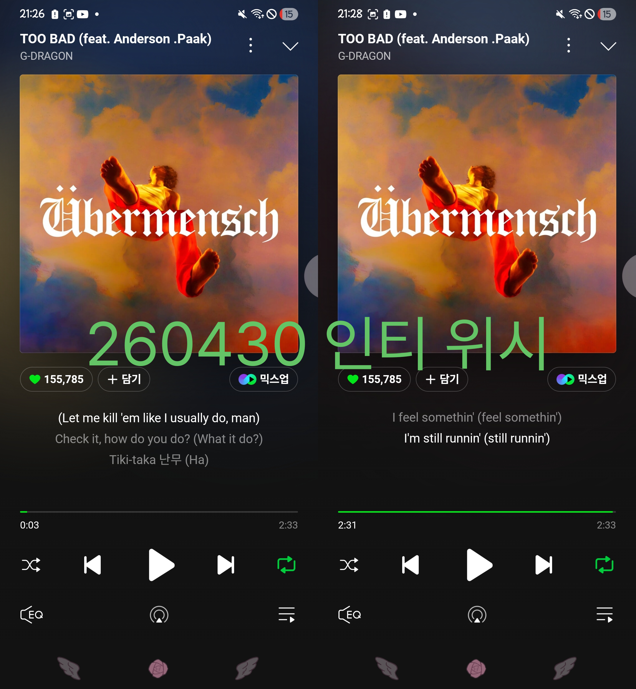 [잡담] 박지훈, 루시, 태연, 투어스, 지디 sbn 위즈니 스밍 인증💚 | 인스티즈