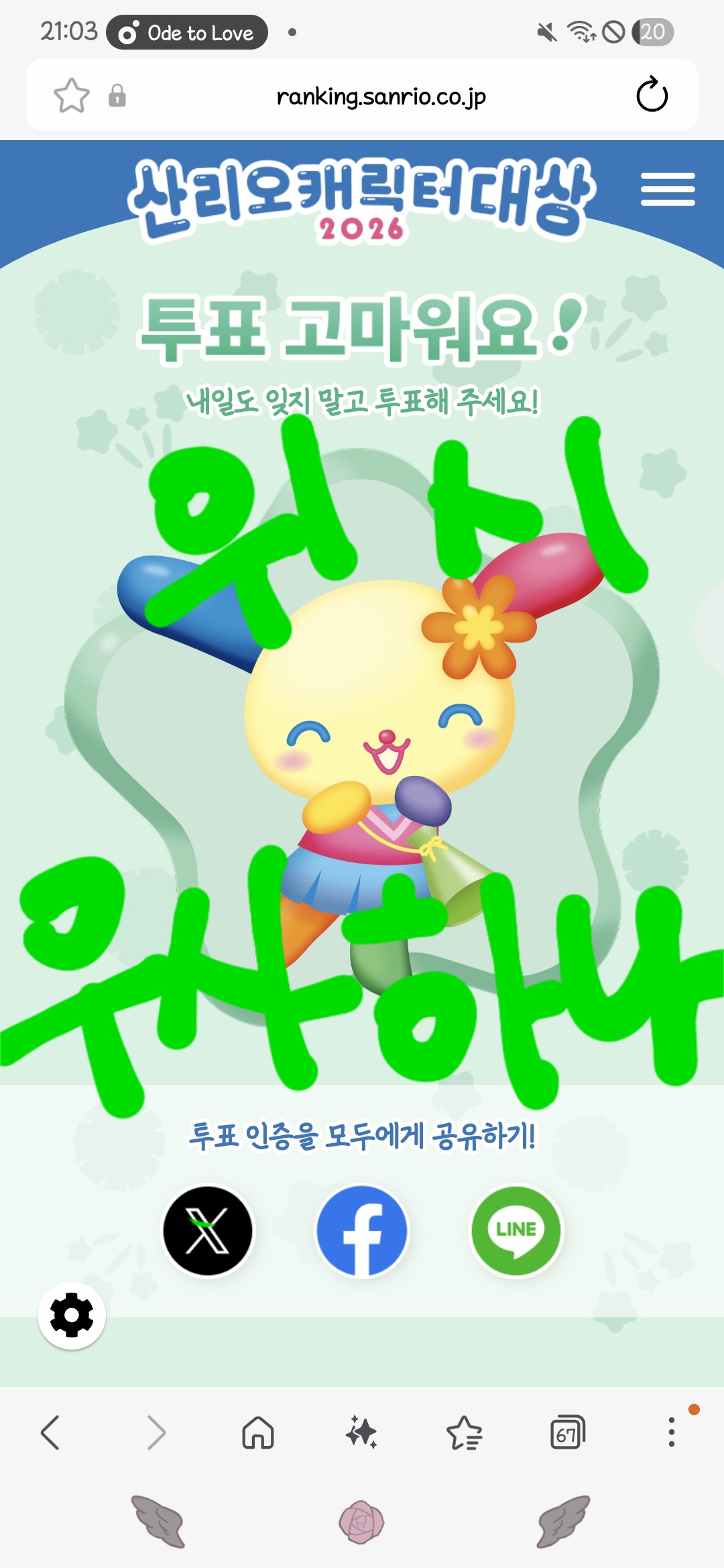 [잡담] 위즈니 우사하나 투표 인증💚 | 인스티즈