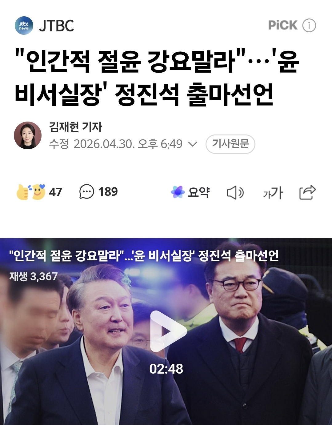 [정보/소식] "인간적 절윤 강요말라"…'윤 비서실장' 정진석 출마선언 | 인스티즈