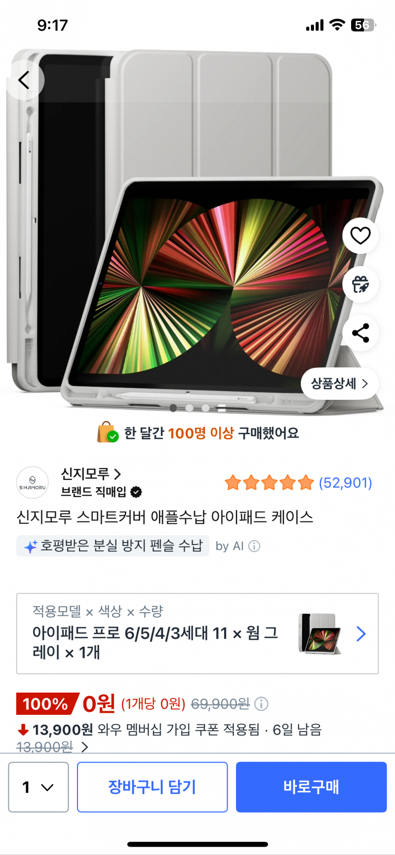 [잡담] 신지모루 아이패드케이스 내거랑 맞는거겠지? | 인스티즈