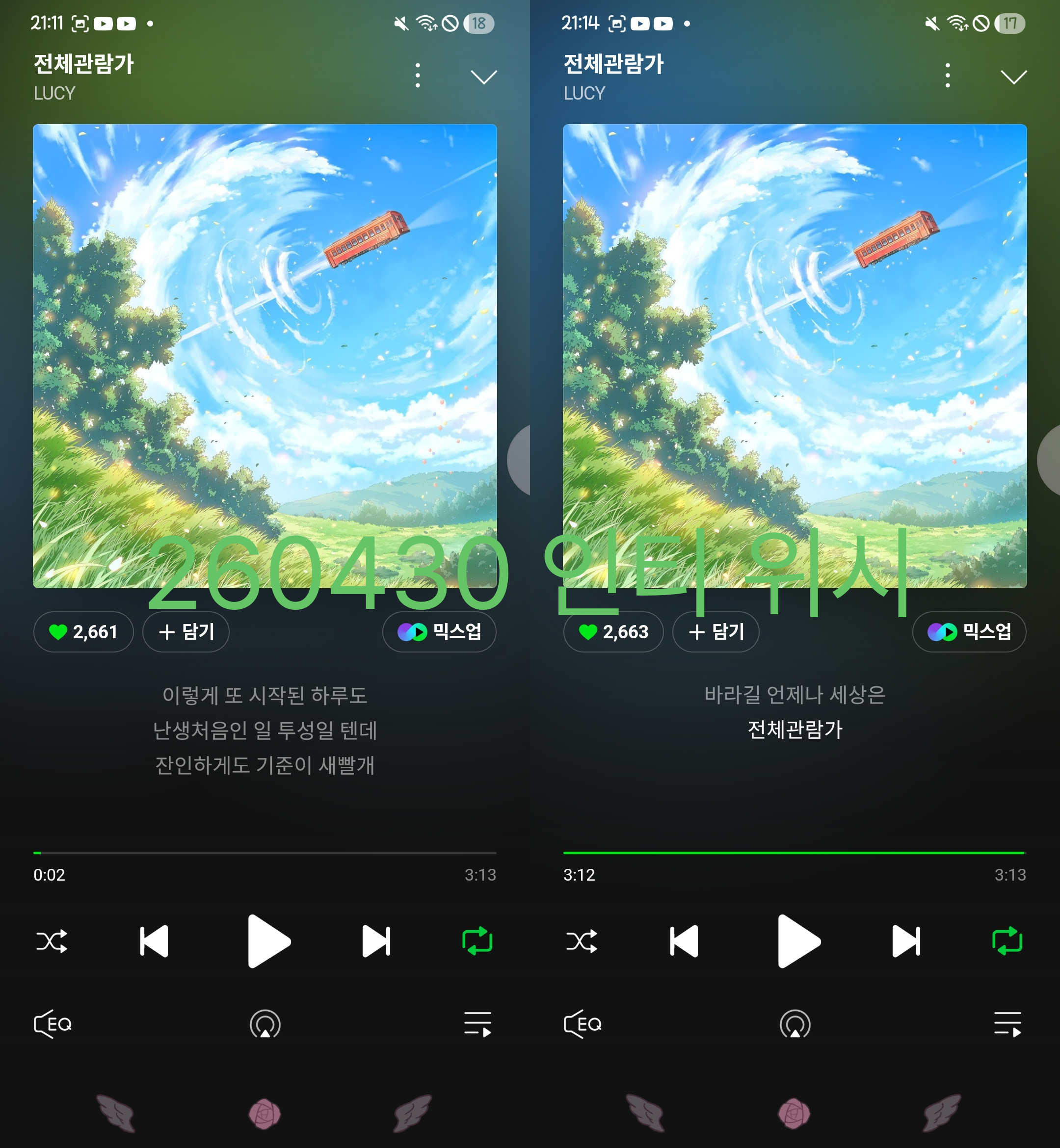 [잡담] 박지훈, 루시, 태연, 투어스, 지디 sbn 위즈니 스밍 인증💚 | 인스티즈