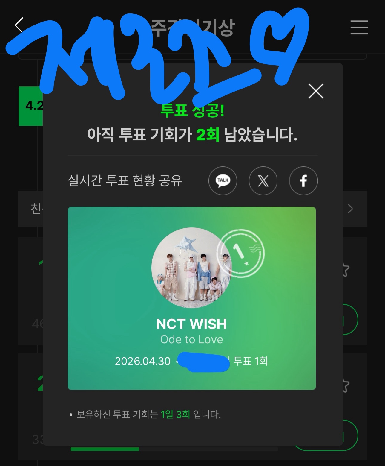 [잡담] 제로즈 위시 멜론투표완💙💚 | 인스티즈