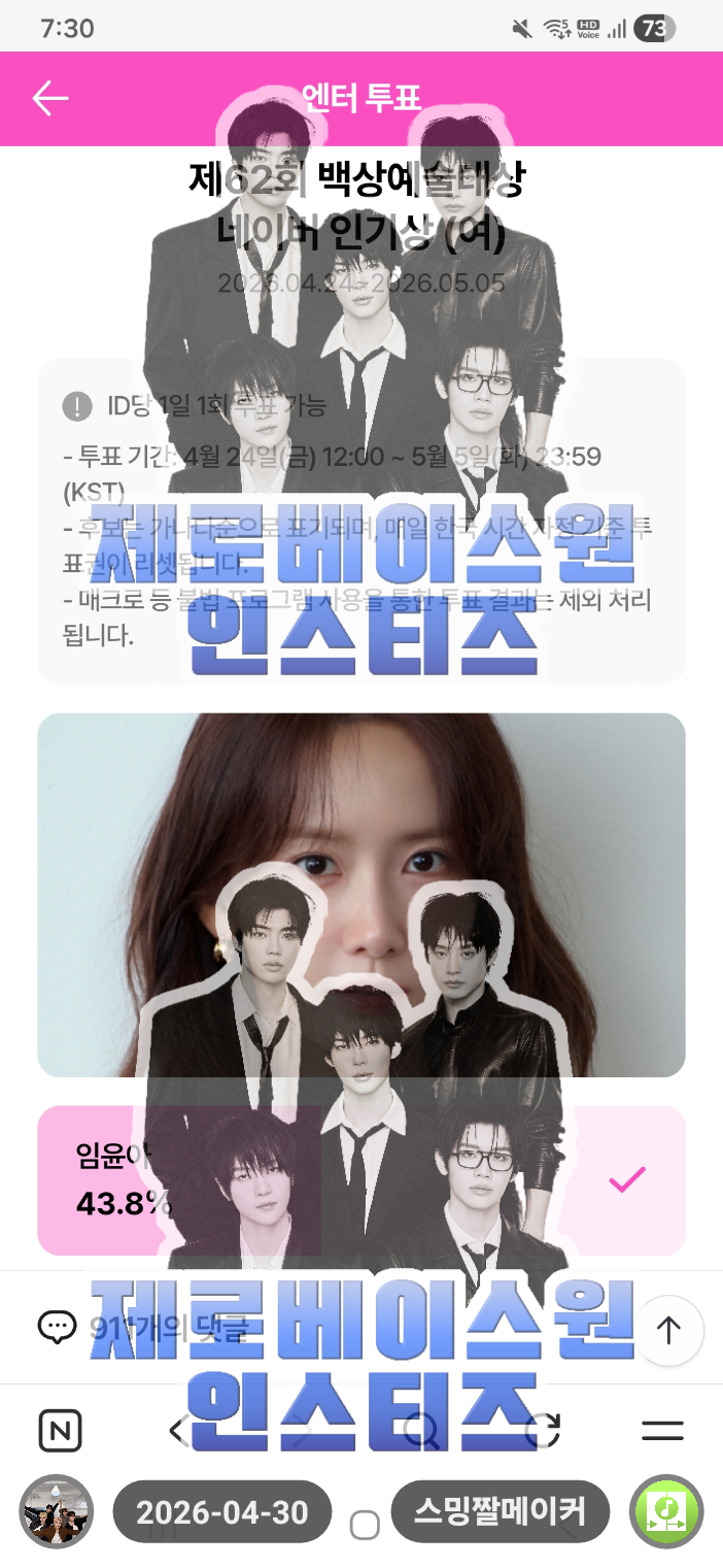 [잡담] 제로즈 임윤아 sbn 박지훈sbn 백상인기상 투표 인증🫶🏻 | 인스티즈