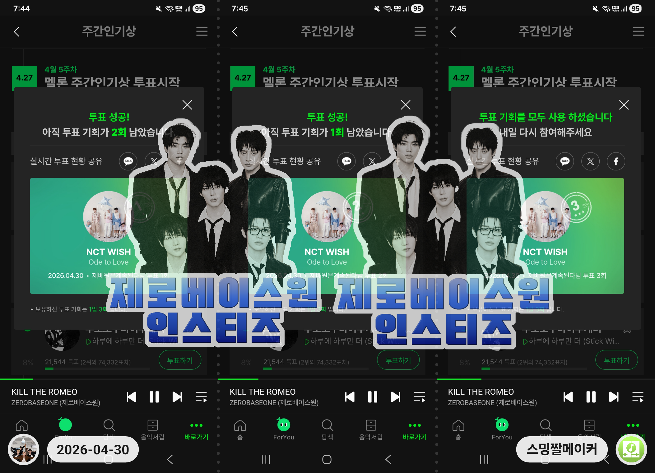 [잡담] 제로즈 위시 주간인기상 투표 인증🌹💙💚 | 인스티즈