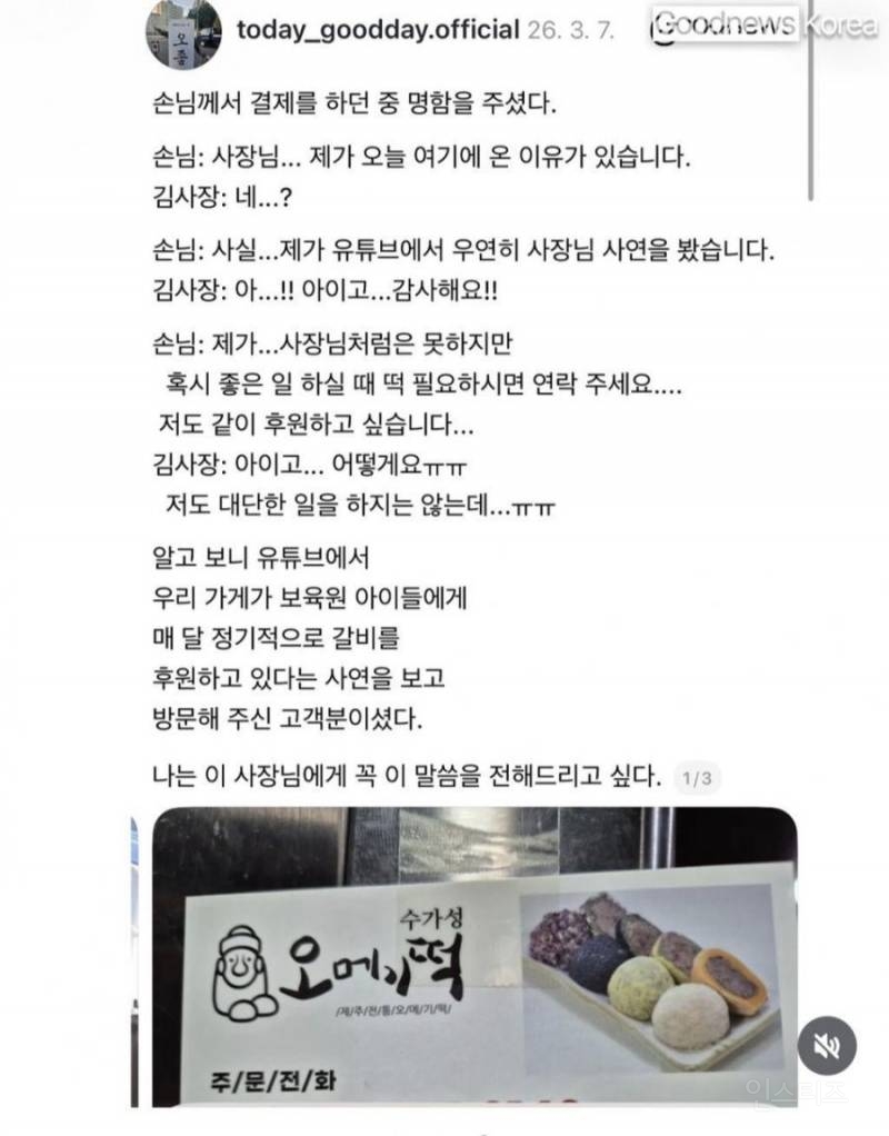 보육원 아이들 후원하는 갈비집 근황.jpg | 인스티즈
