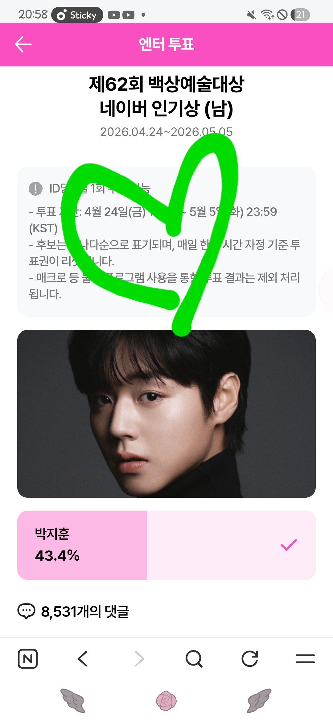 [잡담] 박지훈 님 윤아 님 백상 투표 보은 왔어요💚 | 인스티즈