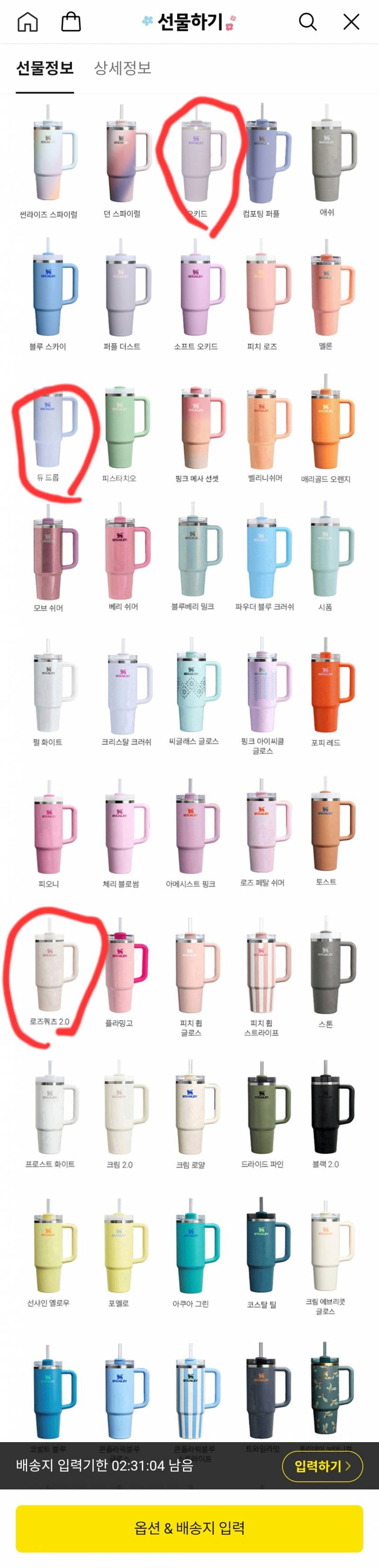[잡담] 얘드라 스탠리선물받았는디 뭔색할까 | 인스티즈