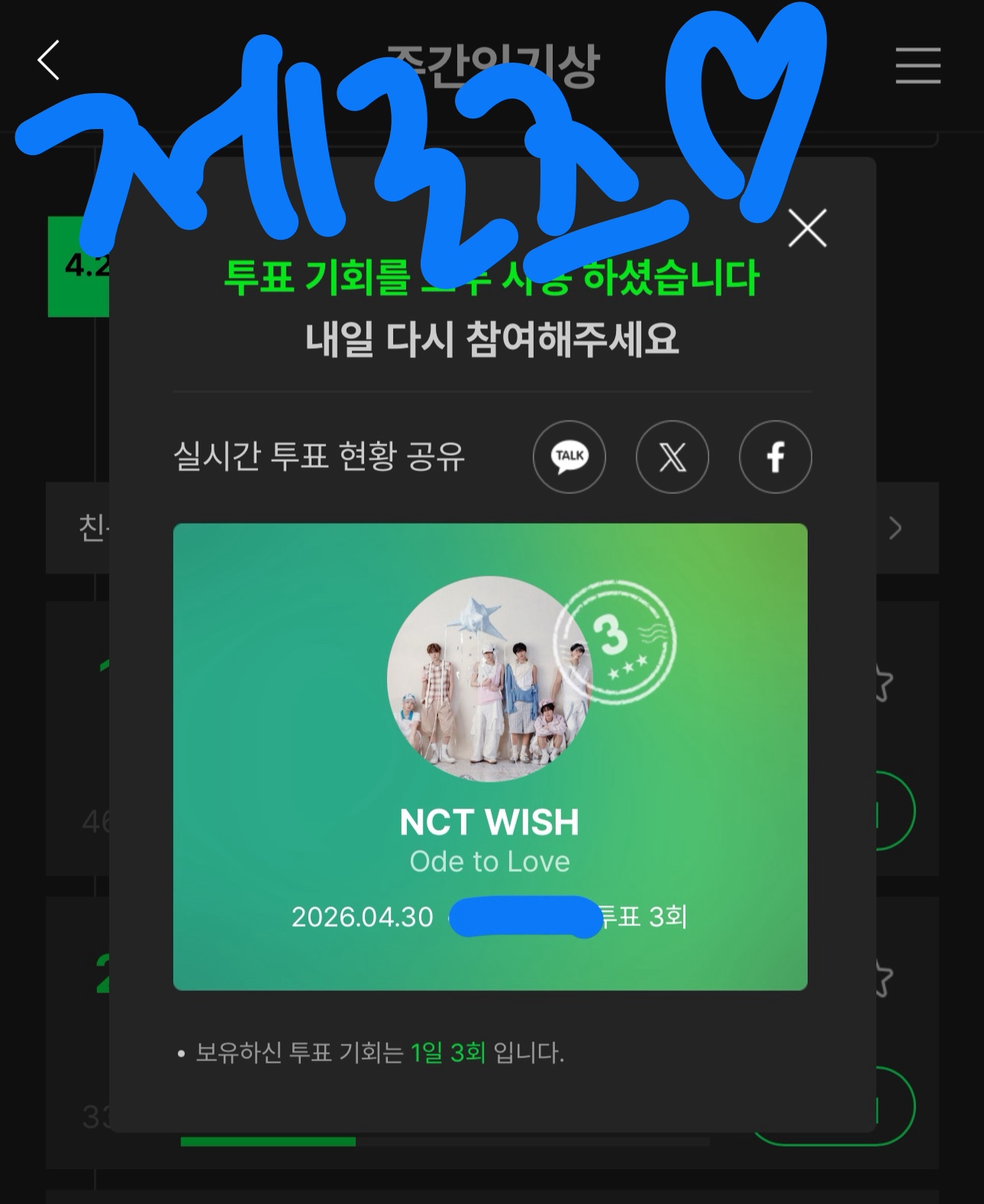 [잡담] 제로즈 위시 멜론투표완💙💚 | 인스티즈
