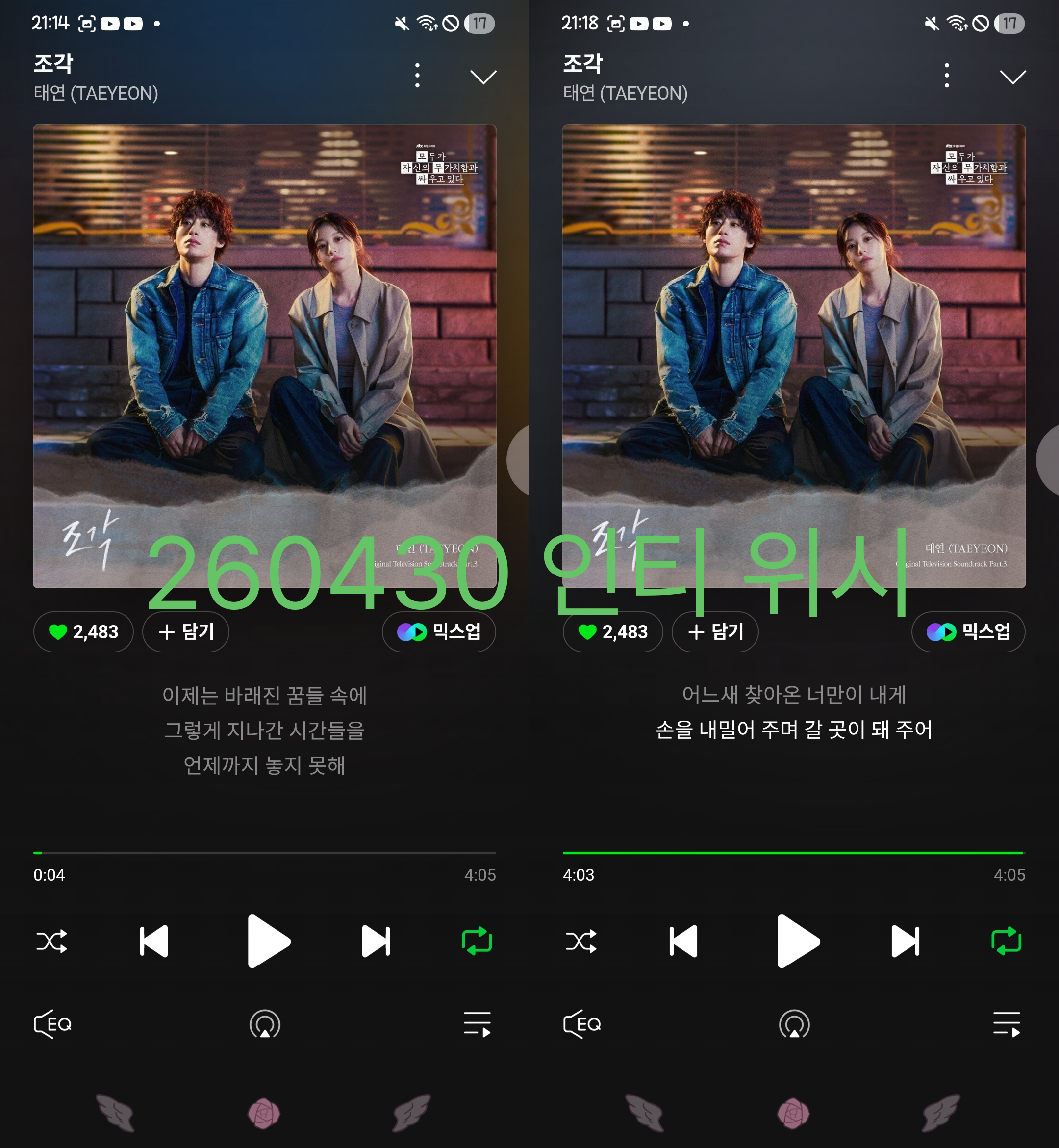 [잡담] 박지훈, 루시, 태연, 투어스, 지디 sbn 위즈니 스밍 인증💚 | 인스티즈