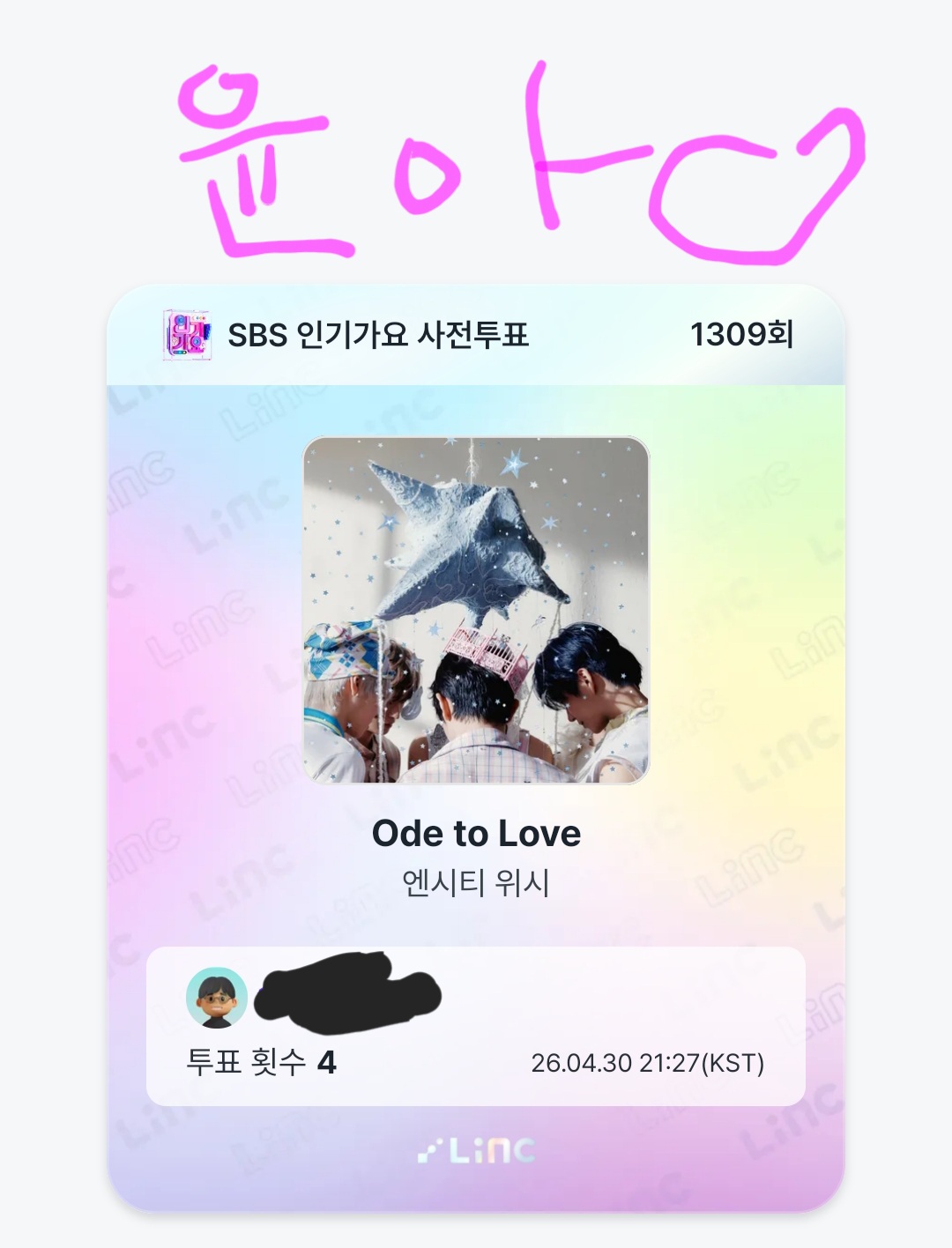 [잡담] 윤아팬 위시 인기가요 사전투표 했습니당!🩷 | 인스티즈