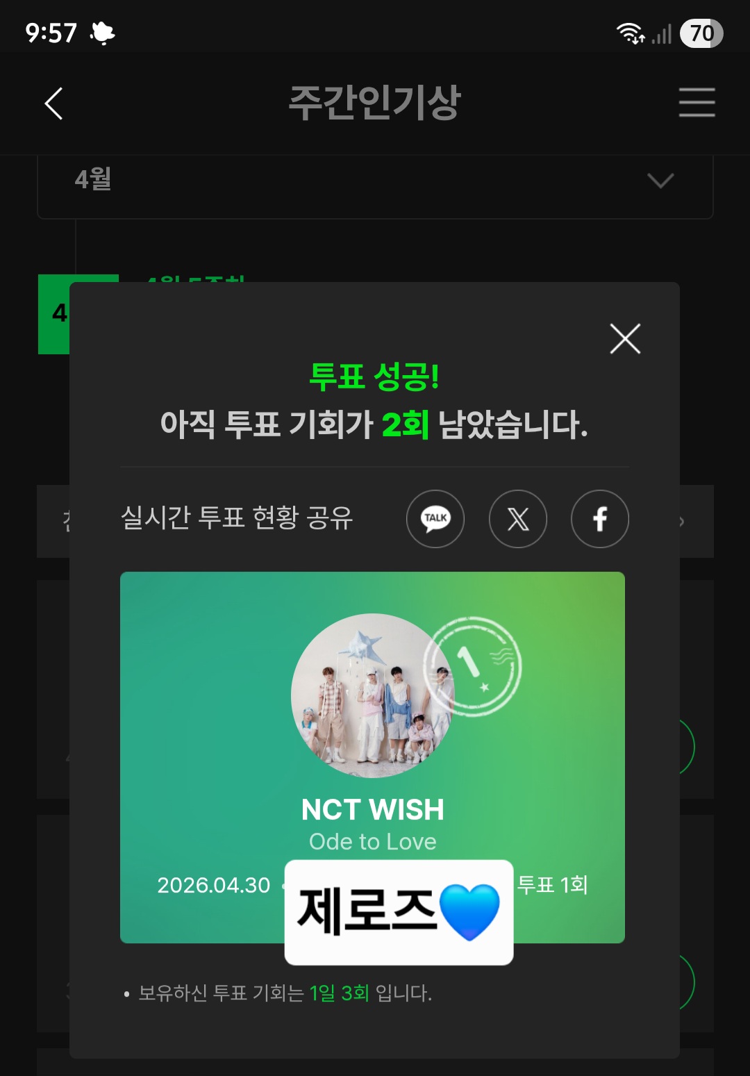 [잡담] 제로즈 위시 멜론 투표완 | 인스티즈
