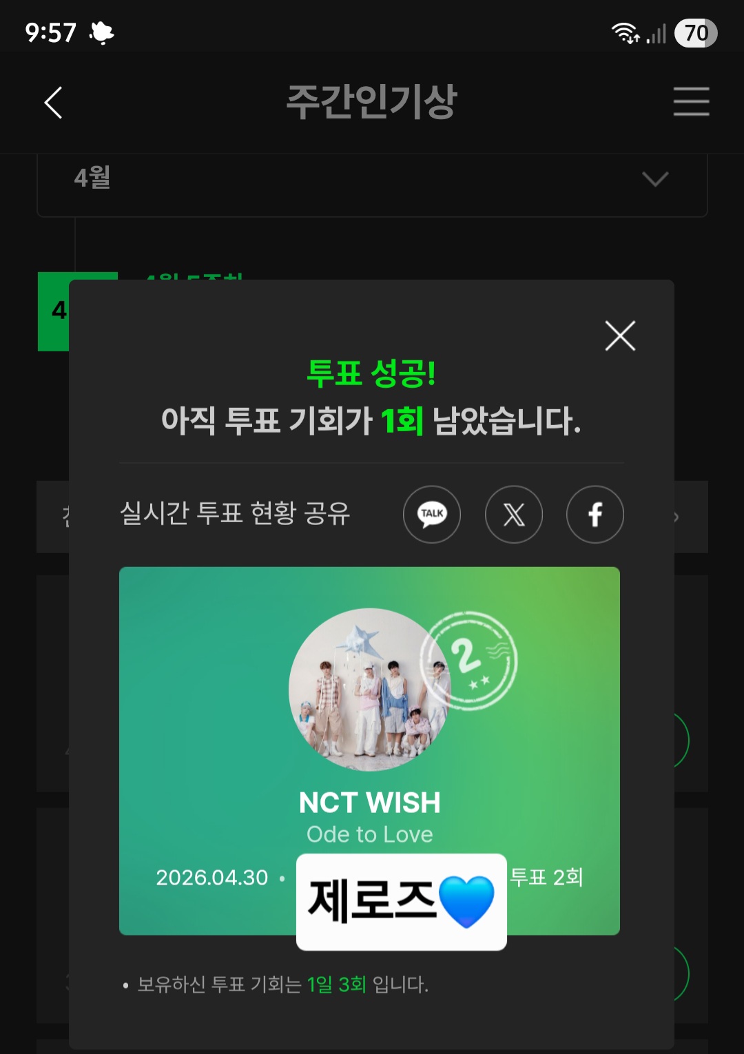 [잡담] 제로즈 위시 멜론 투표완 | 인스티즈