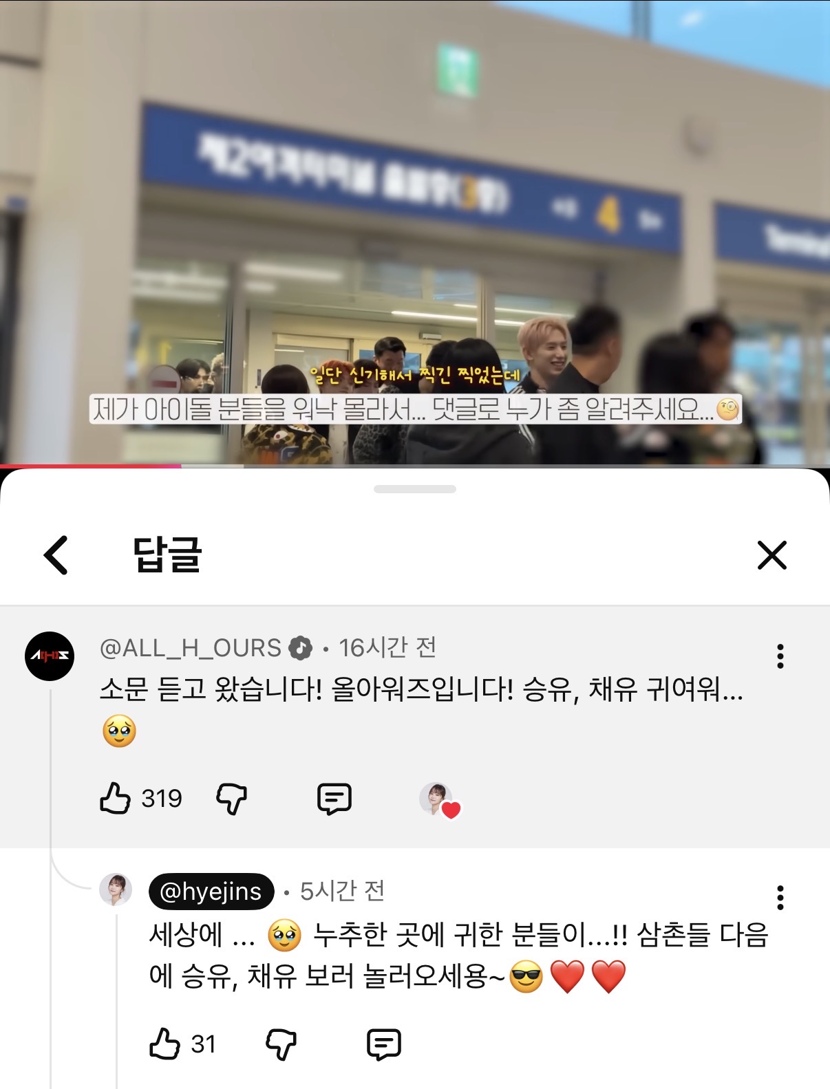 [잡담] 헤이지니 브이로그에 나온 남돌 누군가 했는데 | 인스티즈