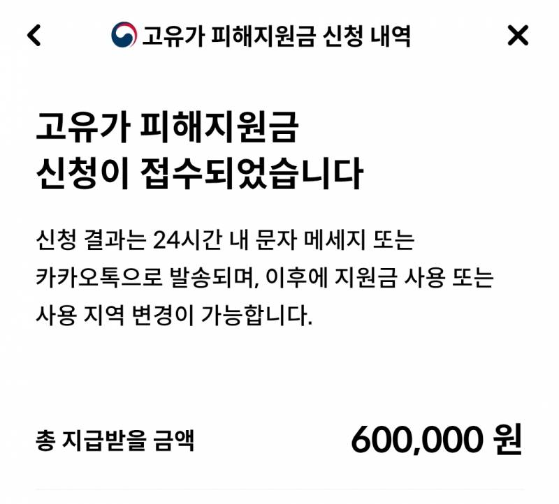 [잡담] 고유가피해지원금 이번에도 60만 원 받는다!! | 인스티즈