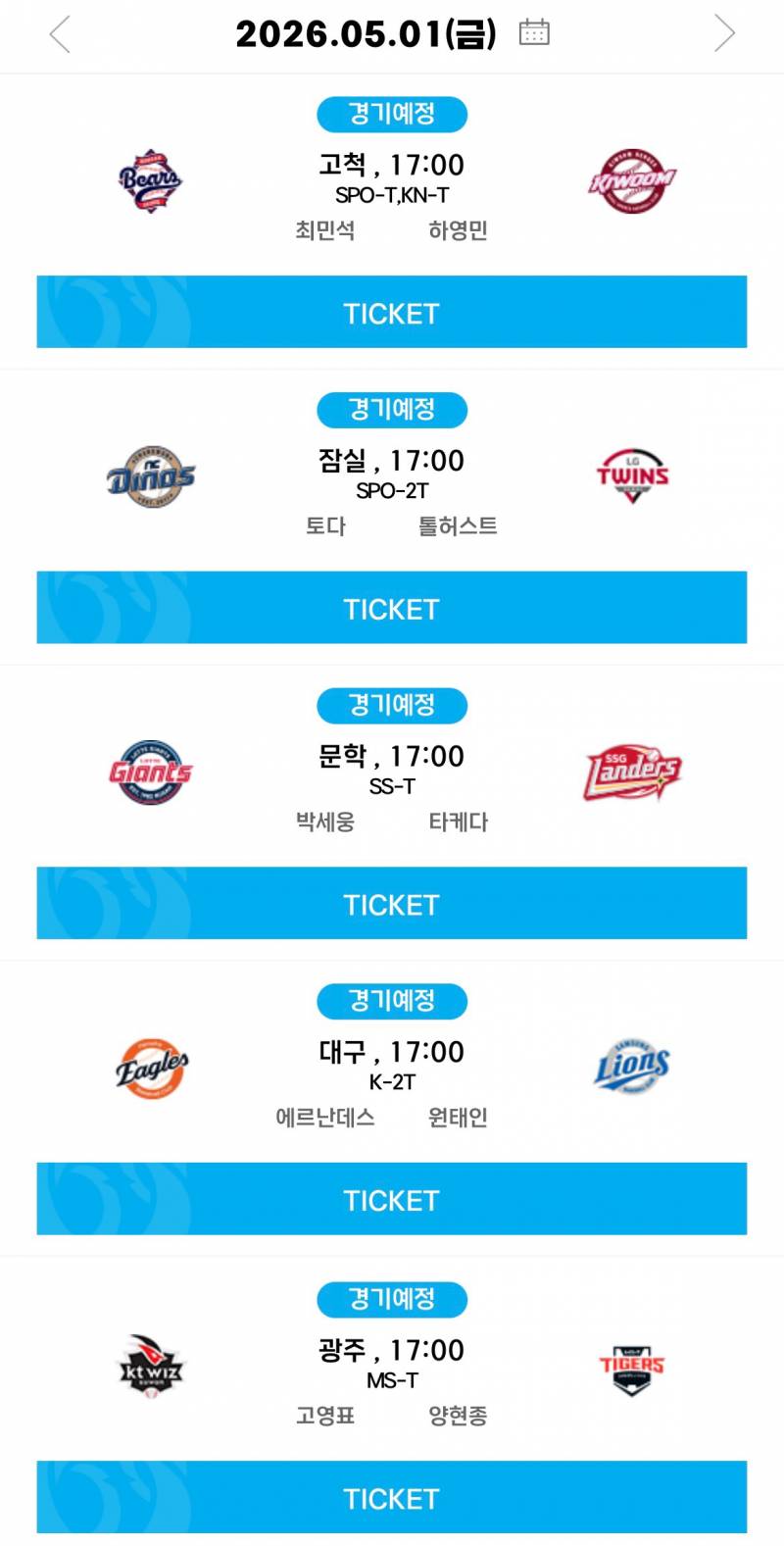 [알림/결과] 05.01(금) 선발 투수 안내 | 인스티즈