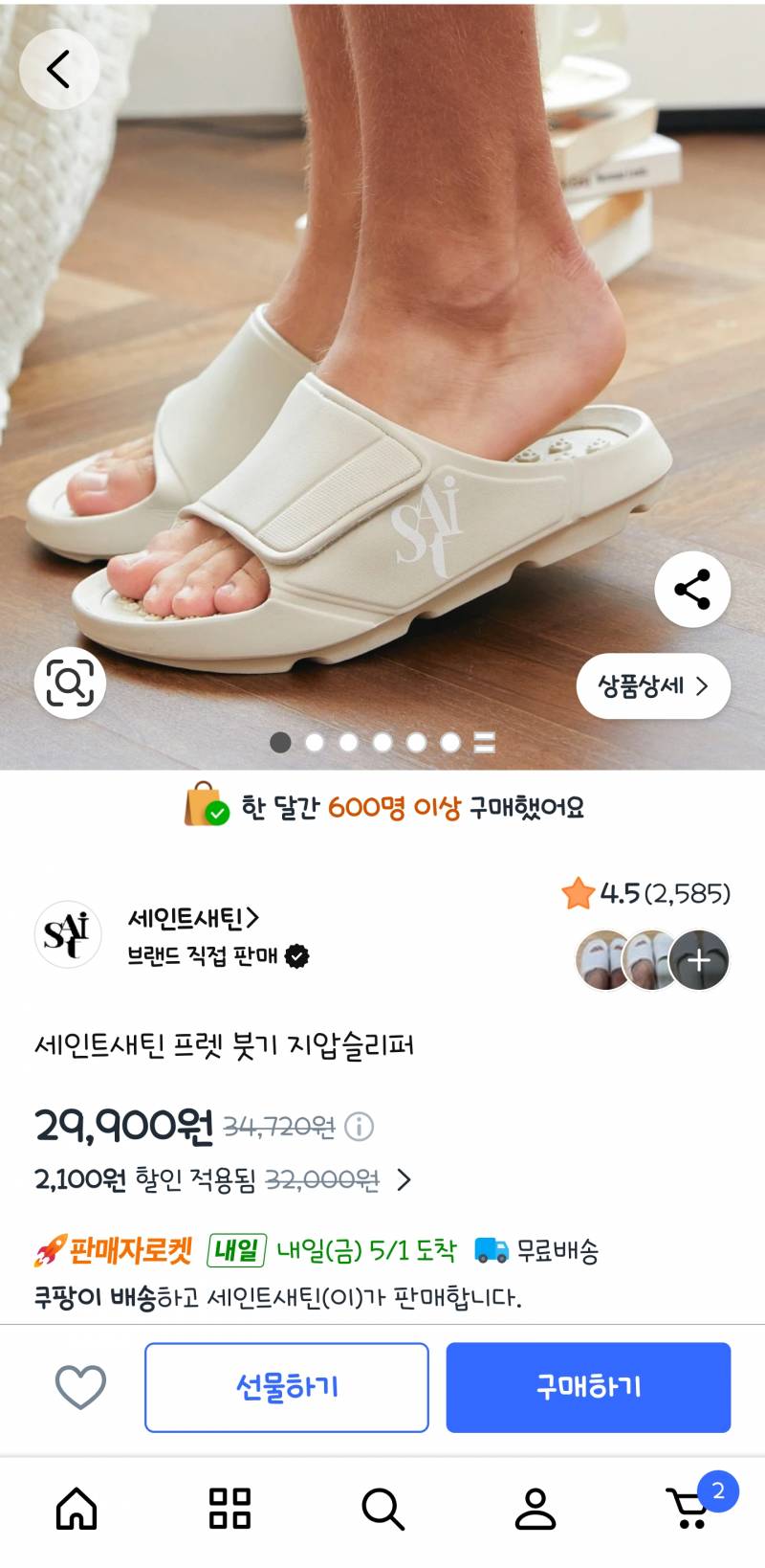 [잡담] 사무실 쿠팡 세인트새틴 지압슬리퍼 신는 익? | 인스티즈