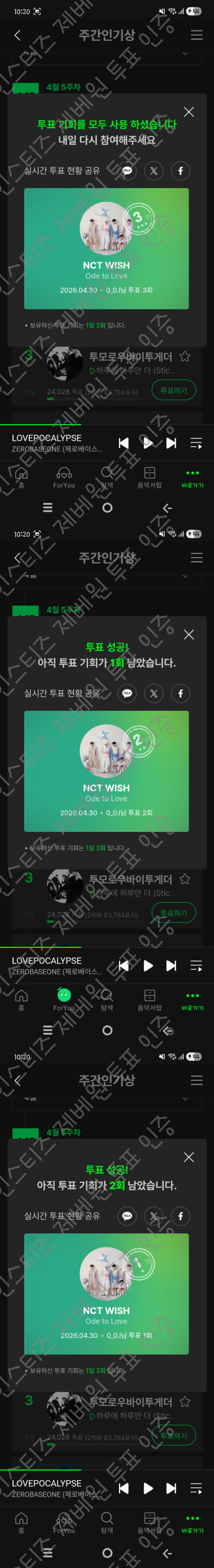 [잡담] 💚제로즈 위시 멜론 투표 인증합니다💙 | 인스티즈