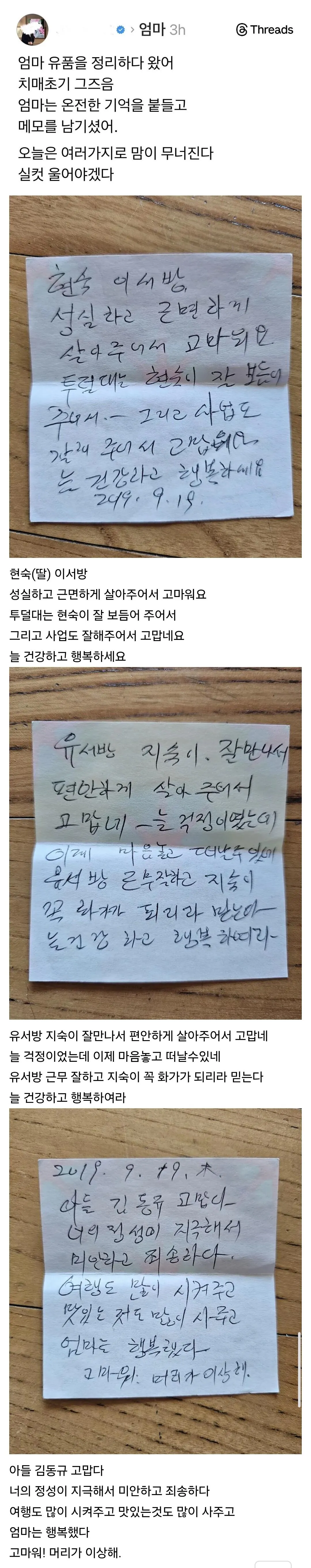 치매걸린 엄마가 생전에 가족에게 남긴 글 | 인스티즈