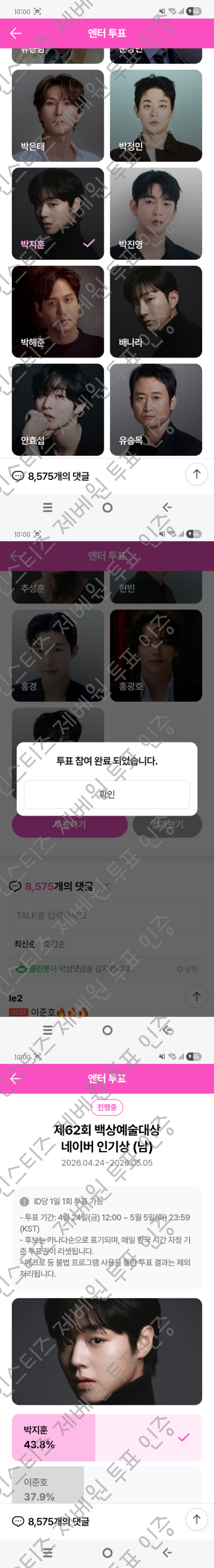[잡담] 😉제로즈 박지훈 선배님 투표인증😉 | 인스티즈