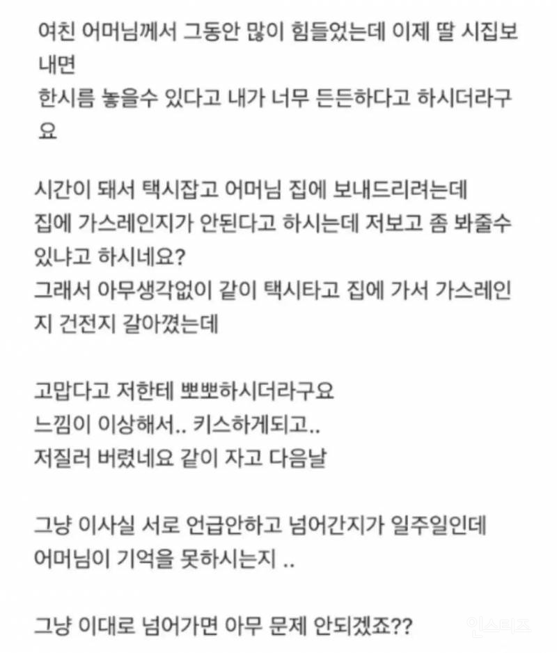 여친 어머님이랑 잤습니다 | 인스티즈